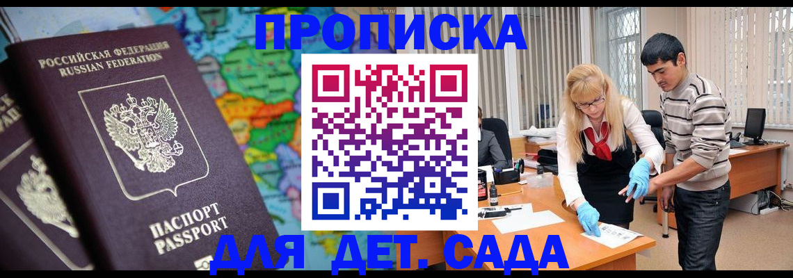 прописка для работы в Кохме